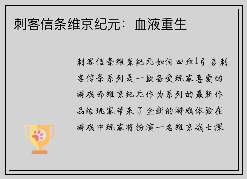 刺客信条维京纪元：血液重生